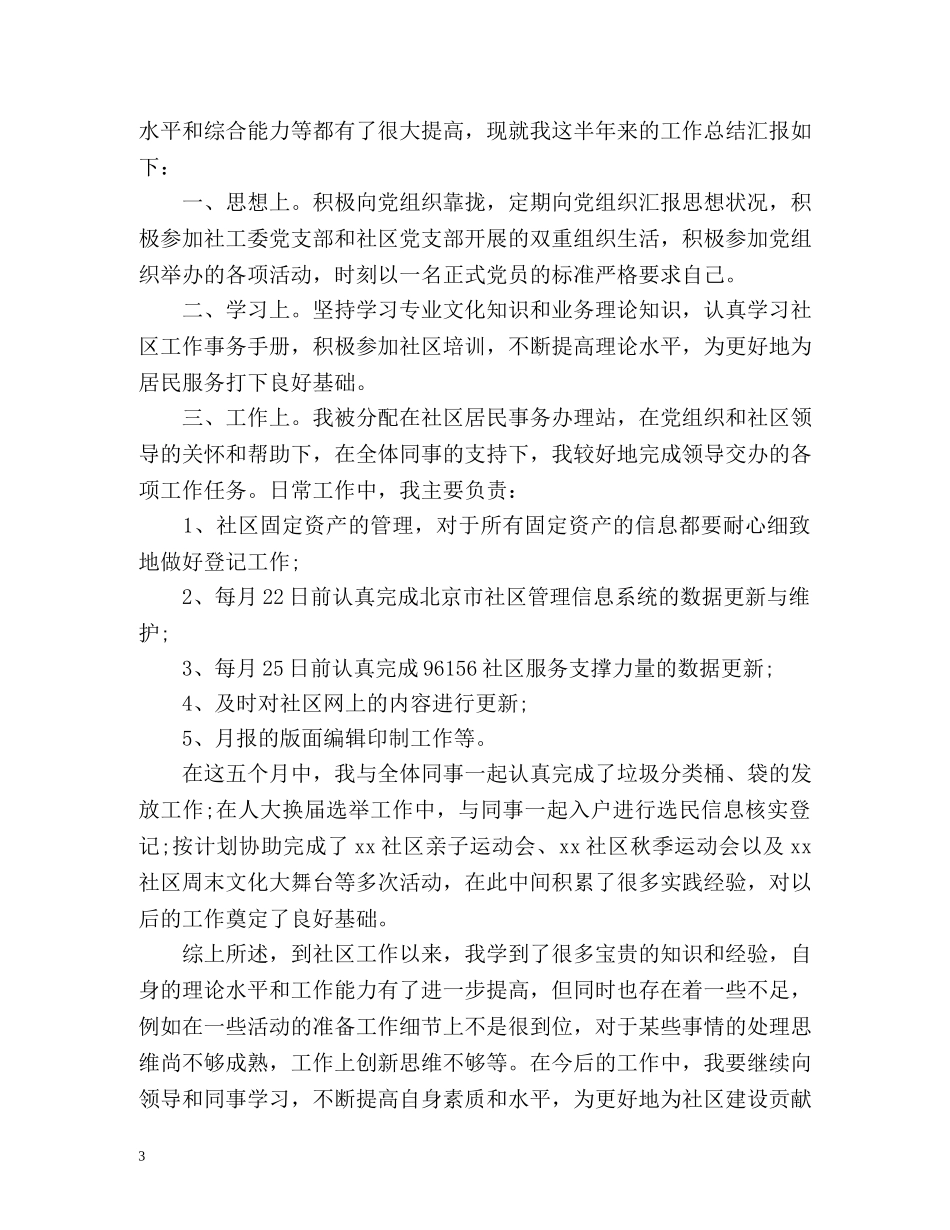 社区年度考核个人总结 _第3页