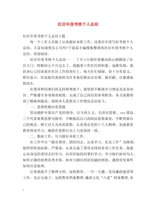 社区年度考核个人总结 