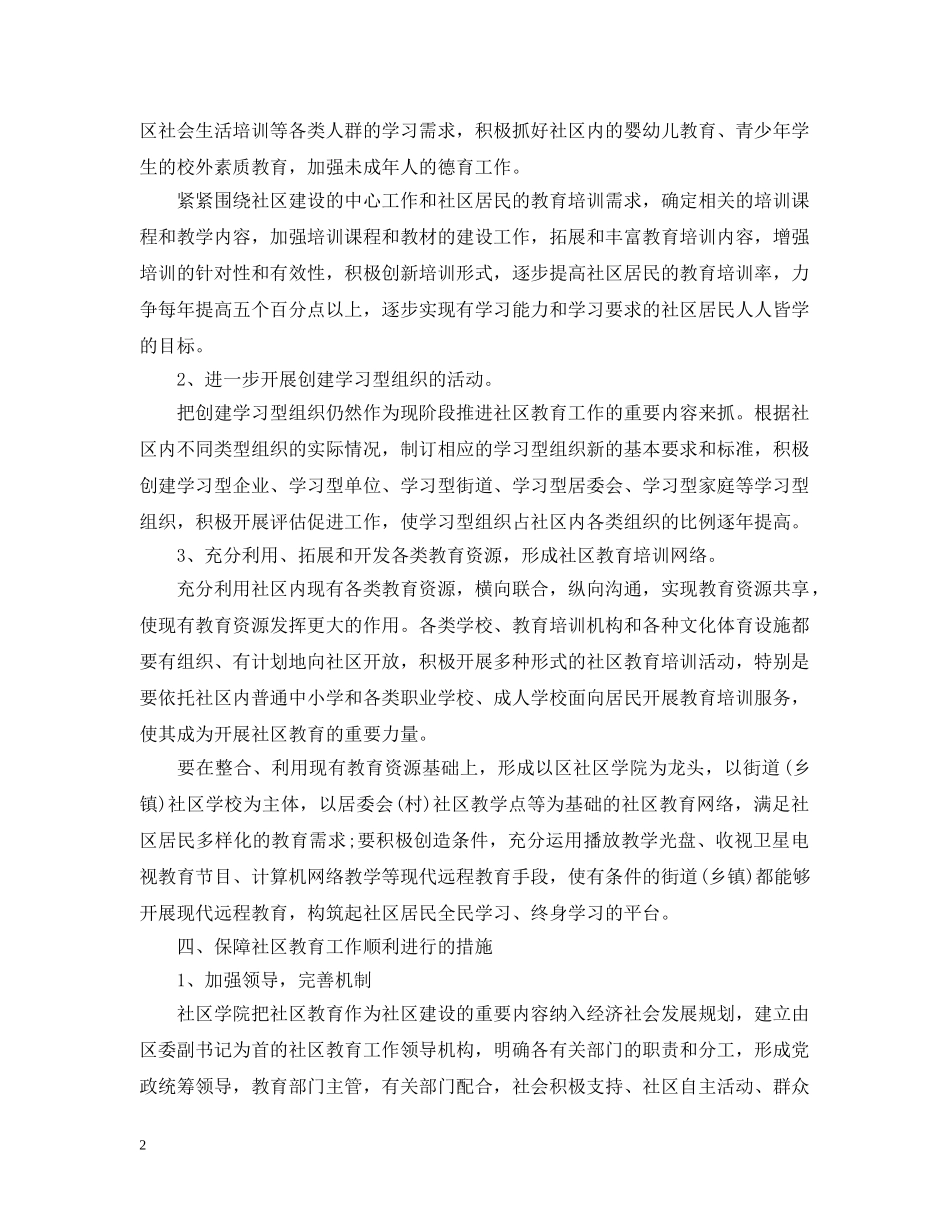 社区年度教育工作计划2020 _第2页
