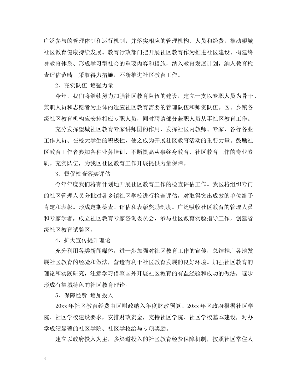 社区年度教育工作计划2020 _第3页