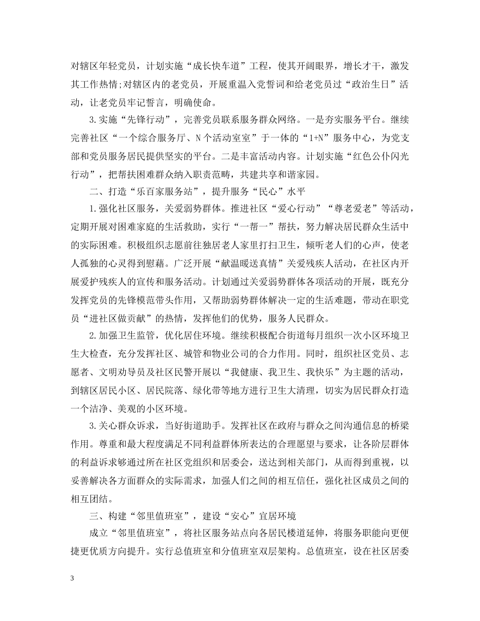 社区年度管理工作计划2020 _第3页