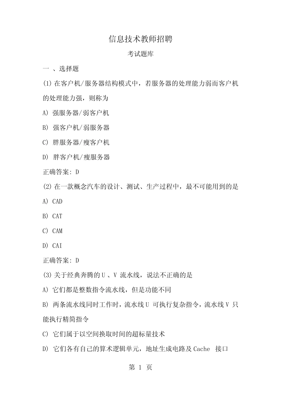 信息技术教师招聘考试题库免费 _第1页