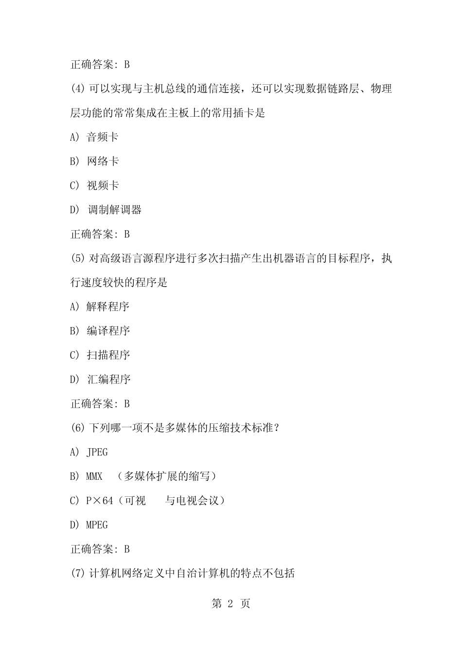 信息技术教师招聘考试题库免费 _第2页