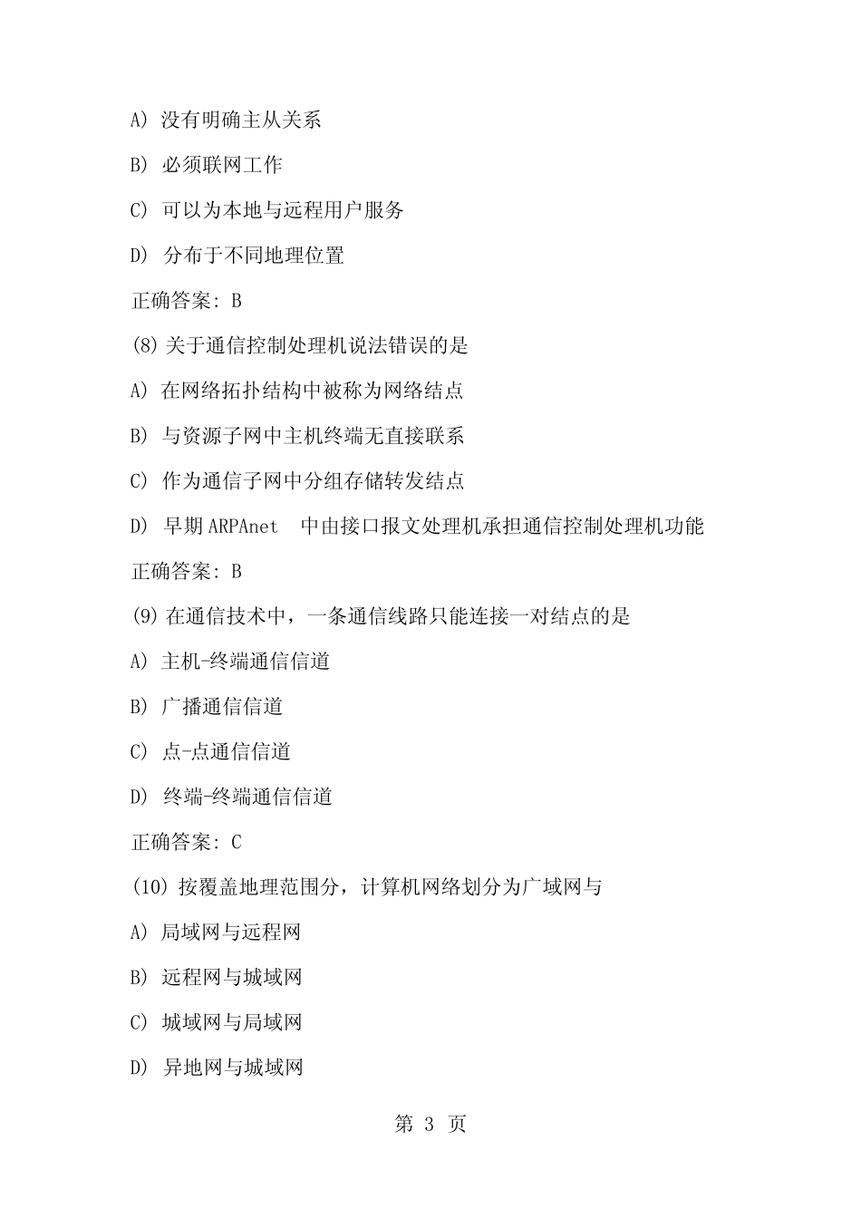 信息技术教师招聘考试题库免费 _第3页