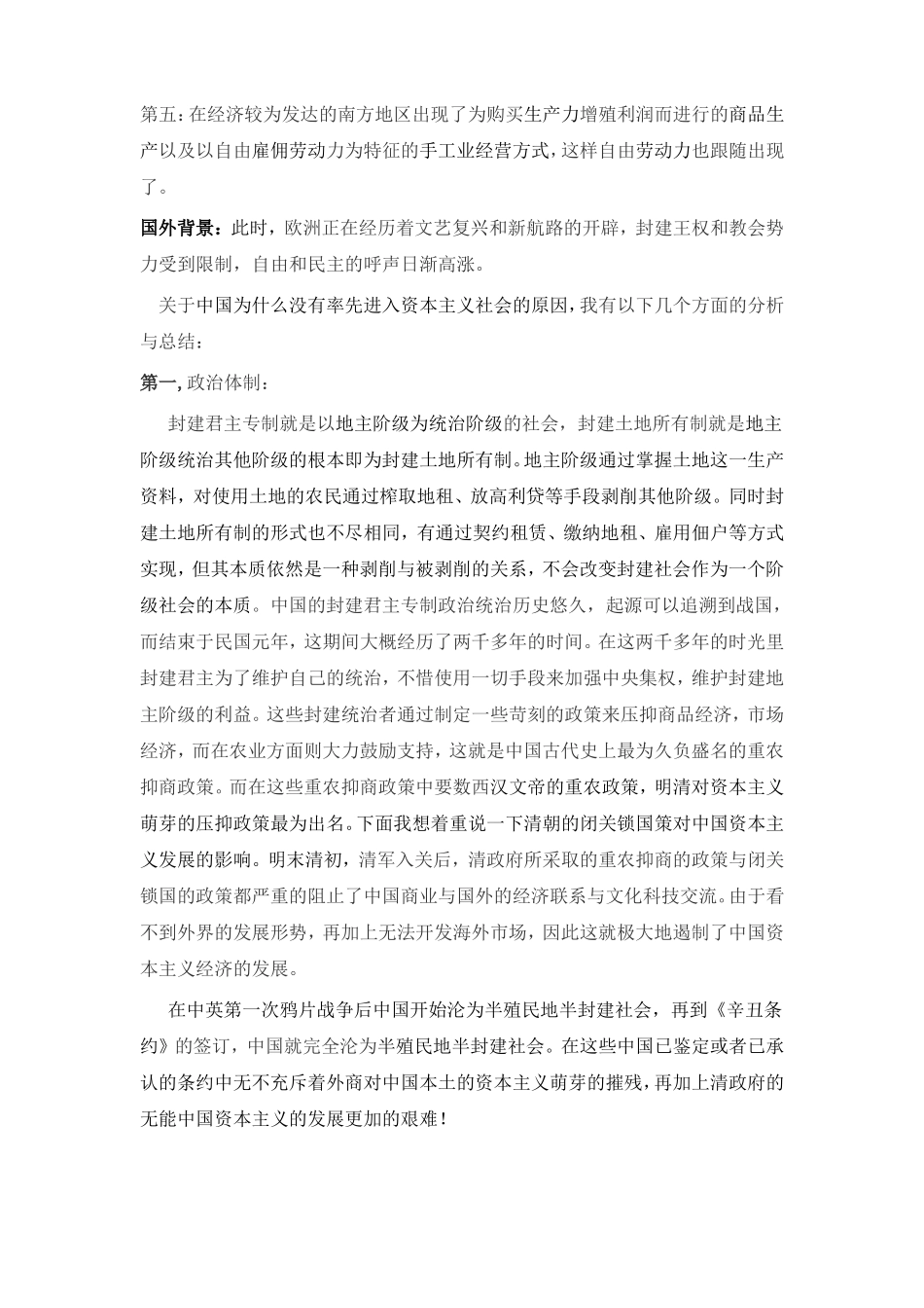中国没有率先进入资本主义的原因探析_第3页