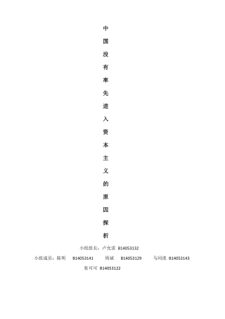 中国没有率先进入资本主义的原因探析