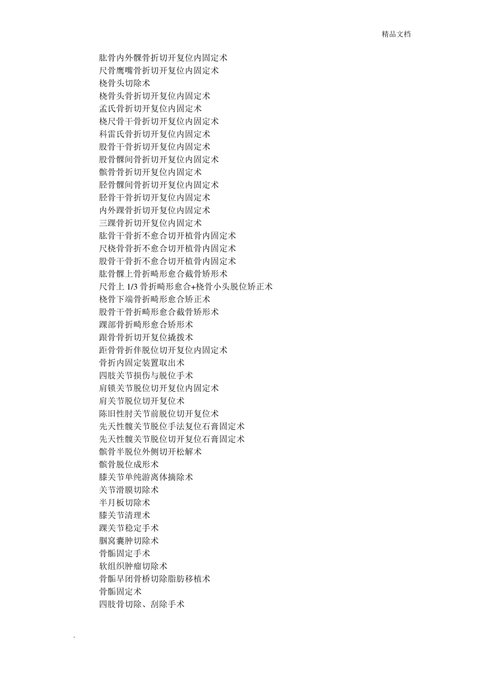 骨科手术分级1_第3页