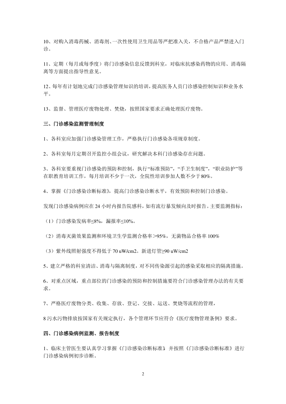 门诊感控管理制度_第2页