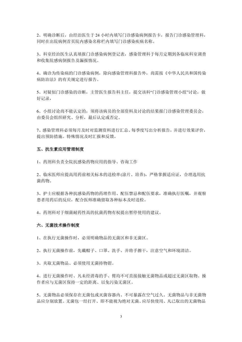 门诊感控管理制度_第3页