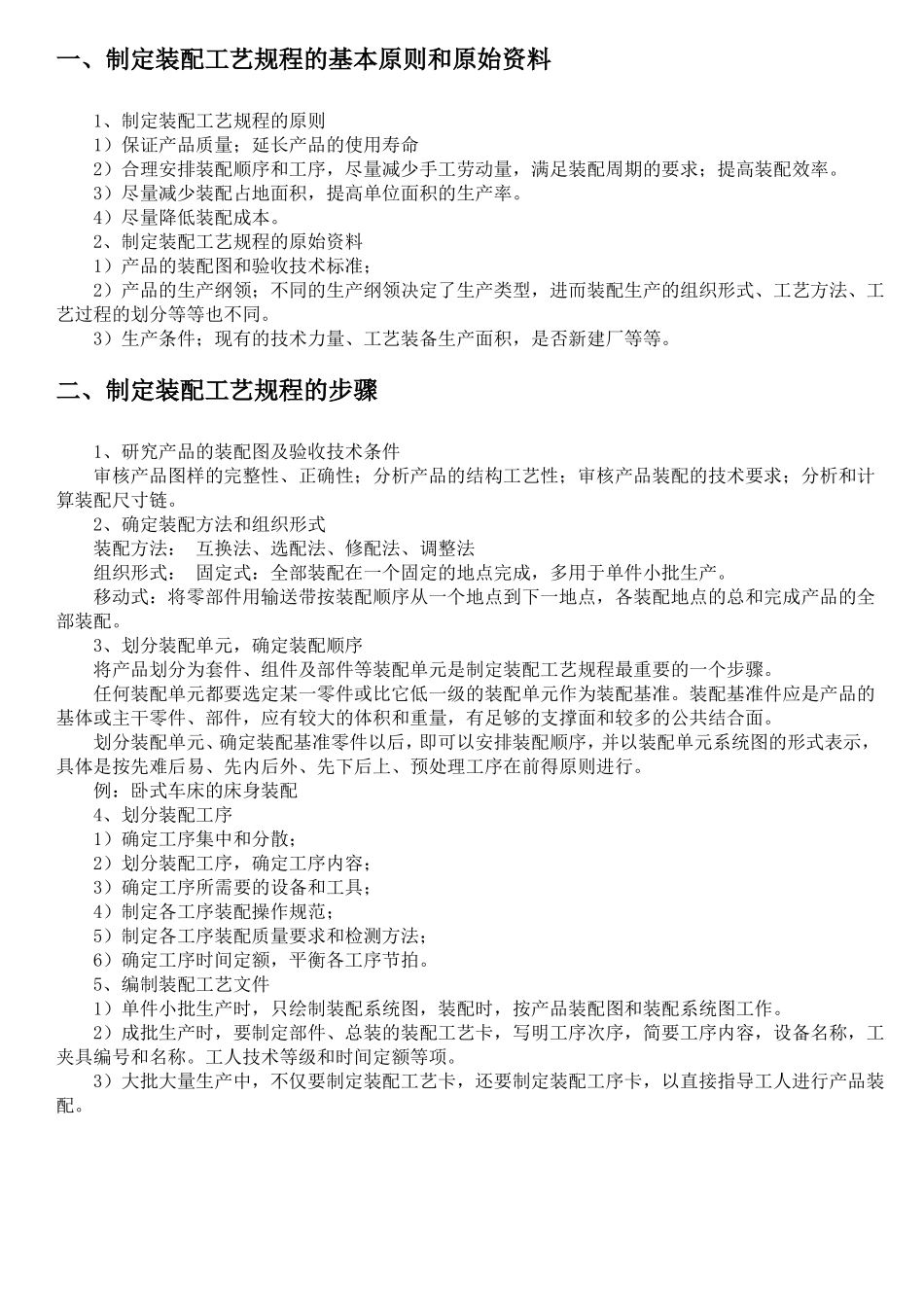 零部件装配及相关概念_第2页