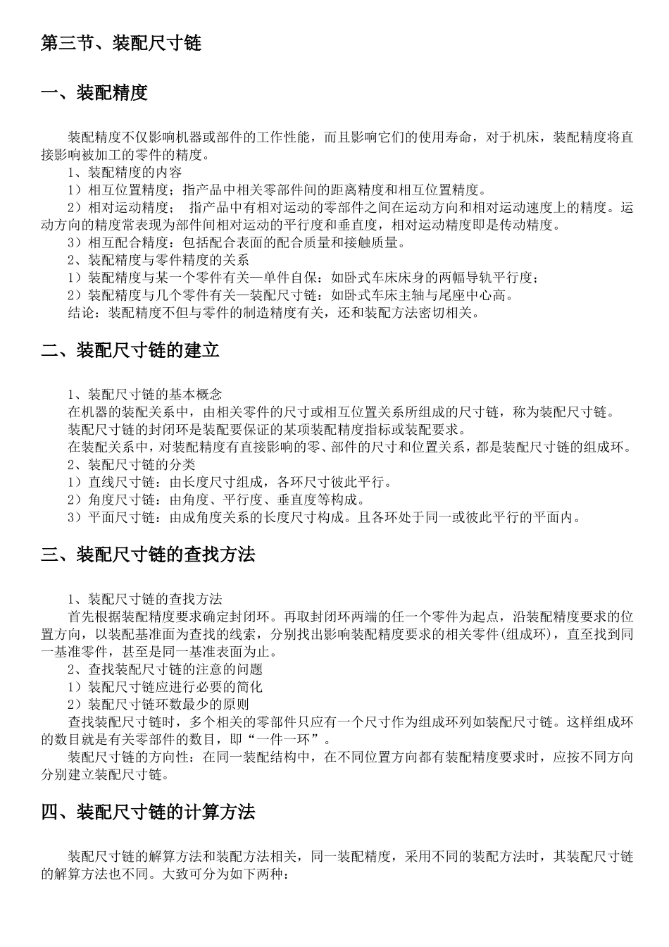 零部件装配及相关概念_第3页
