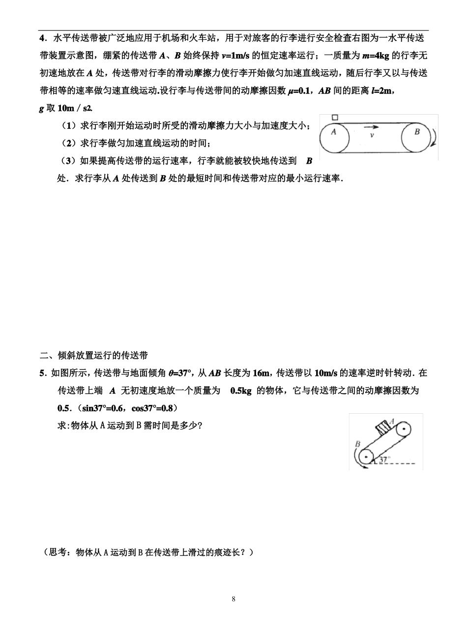 高中物理【传送带问题】含经典习题_第2页