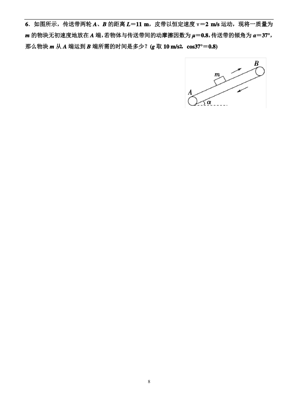 高中物理【传送带问题】含经典习题_第3页