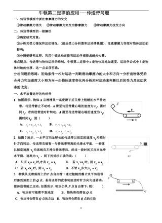 高中物理【传送带问题】含经典习题