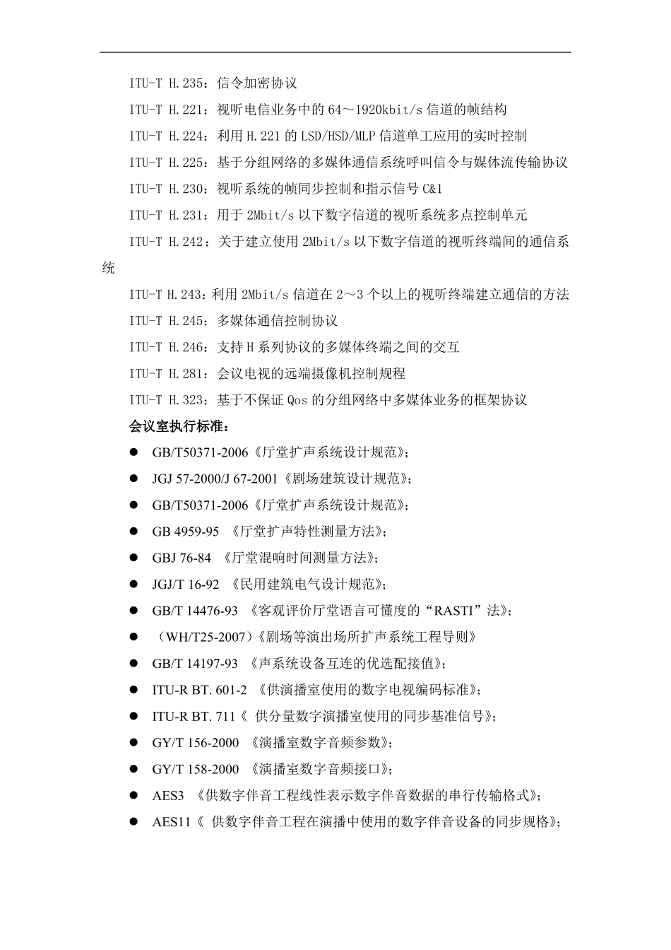 云视频会议技术方案_第2页