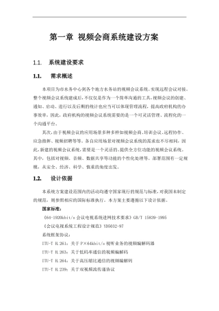 云视频会议技术方案