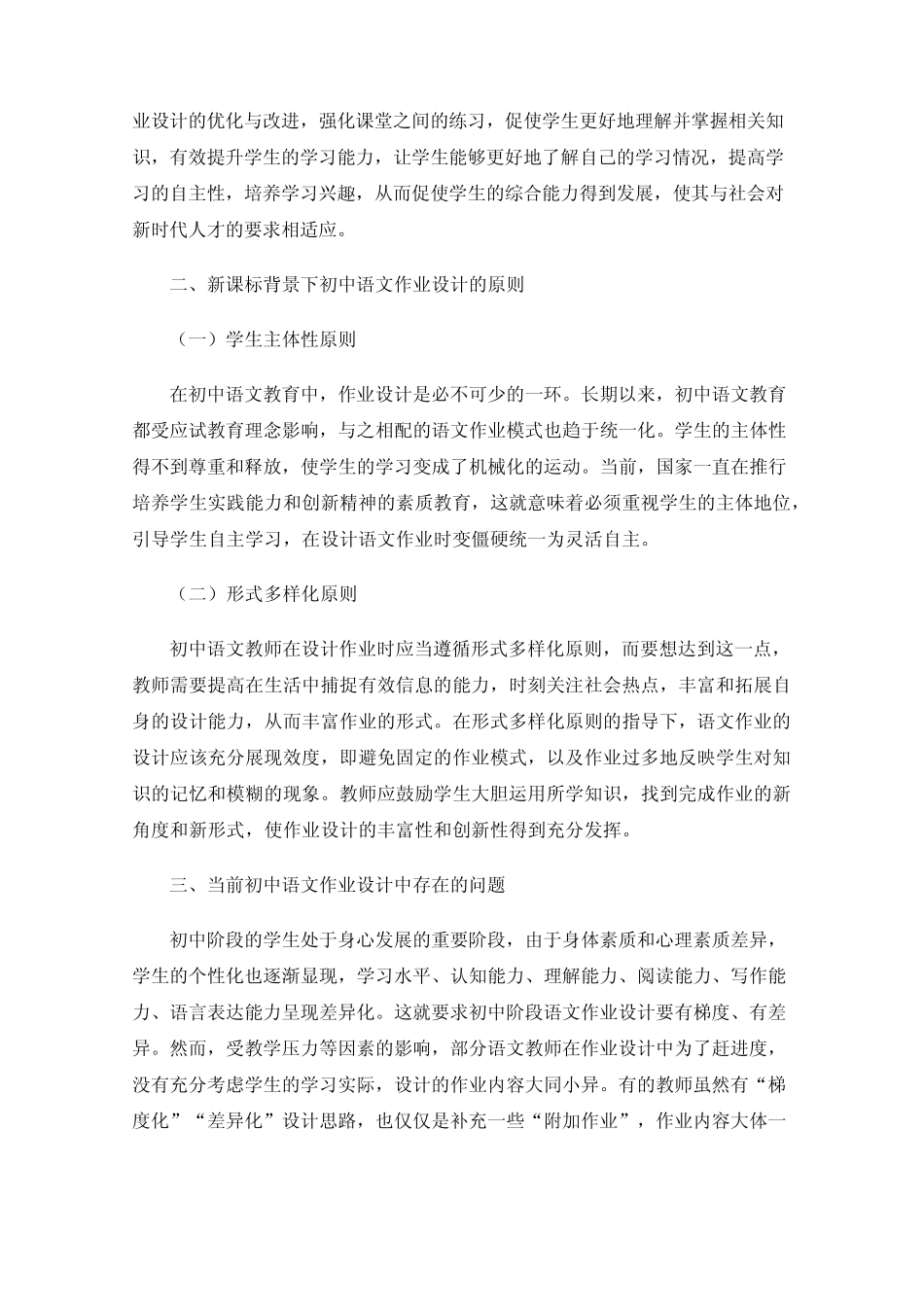 初中语文阅读教学预习作业可视化设计研究与实践 _第2页