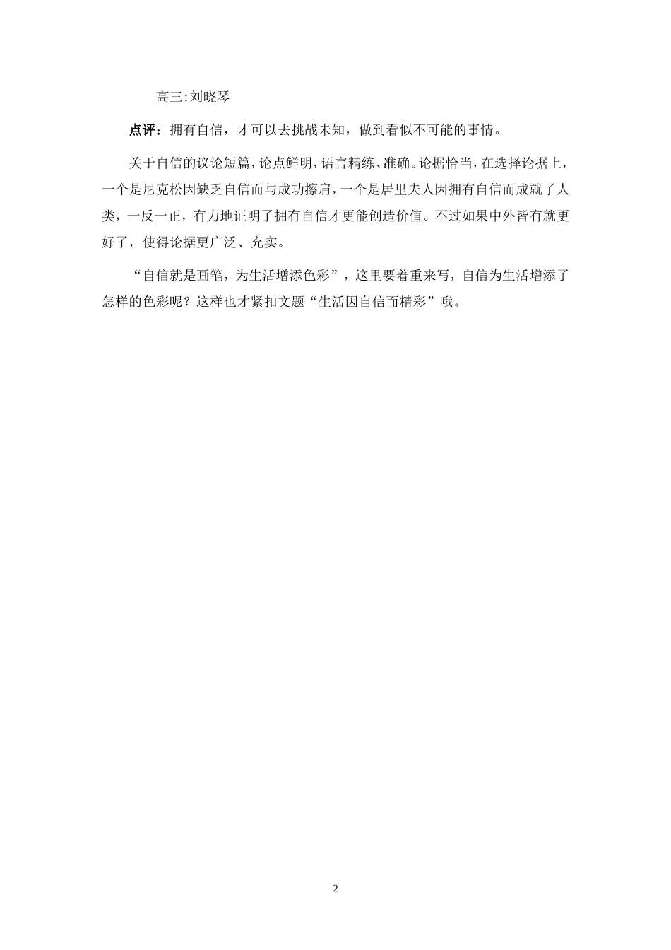 自信是成功的基石_第2页