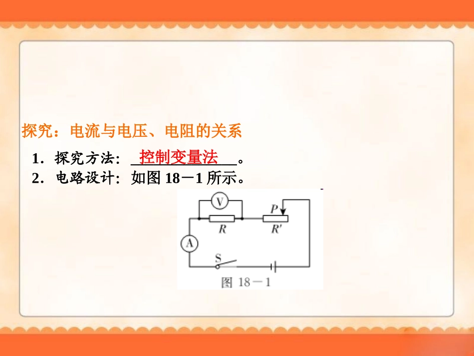 欧姆定律课件_第2页