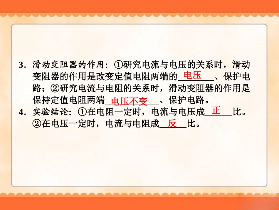 欧姆定律课件_第3页