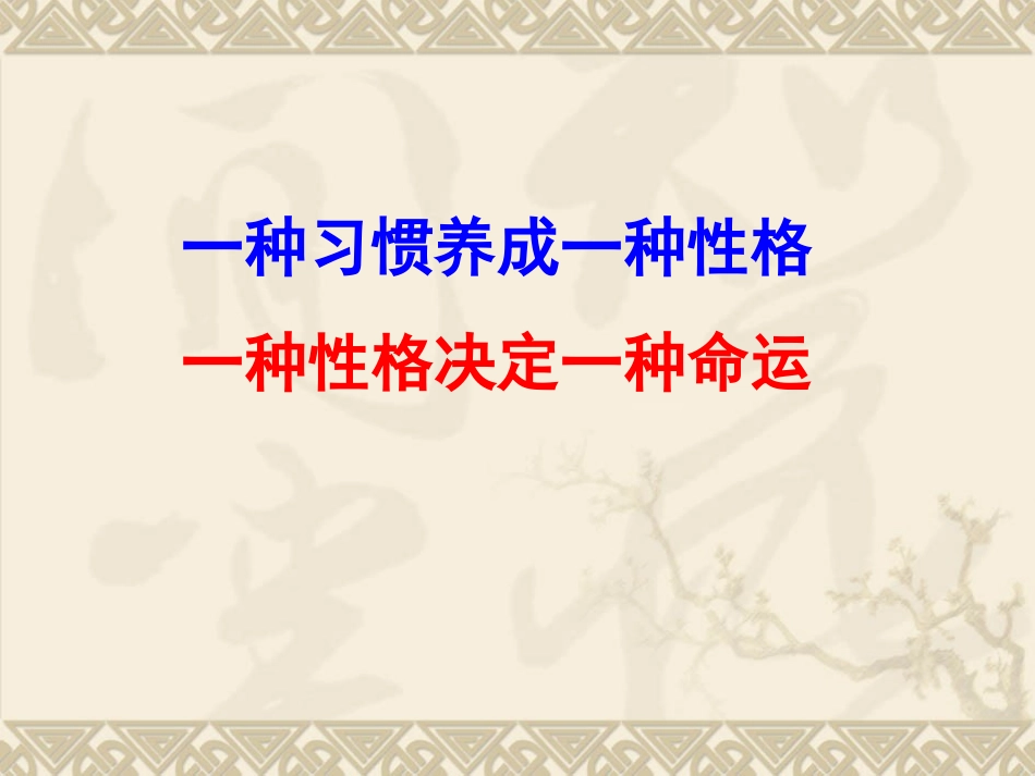 学习方法辅导主题班会_第3页