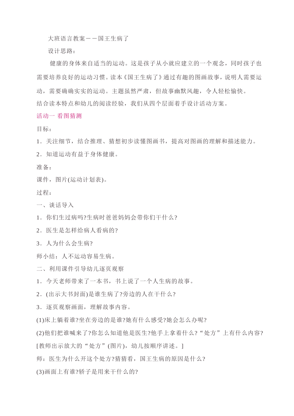 大班语言《国王生病了》_第1页