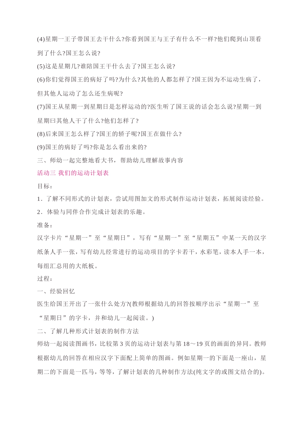 大班语言《国王生病了》_第2页