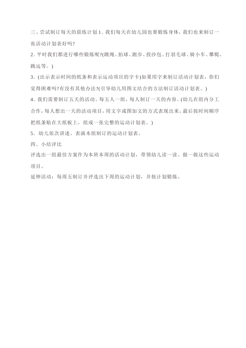 大班语言《国王生病了》_第3页