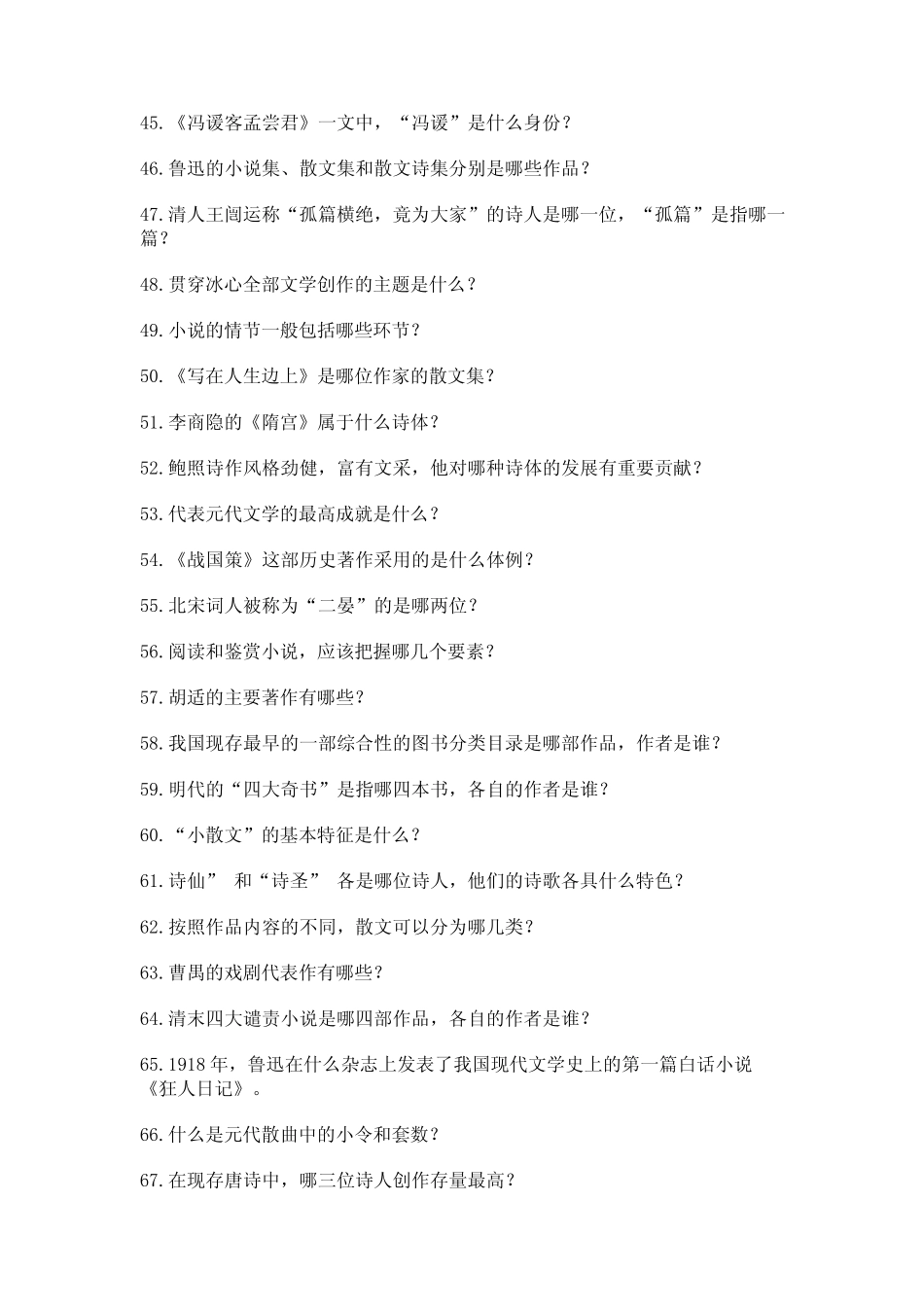 (精选)中国文学常识问答100题一套及答案【典优】 _第3页