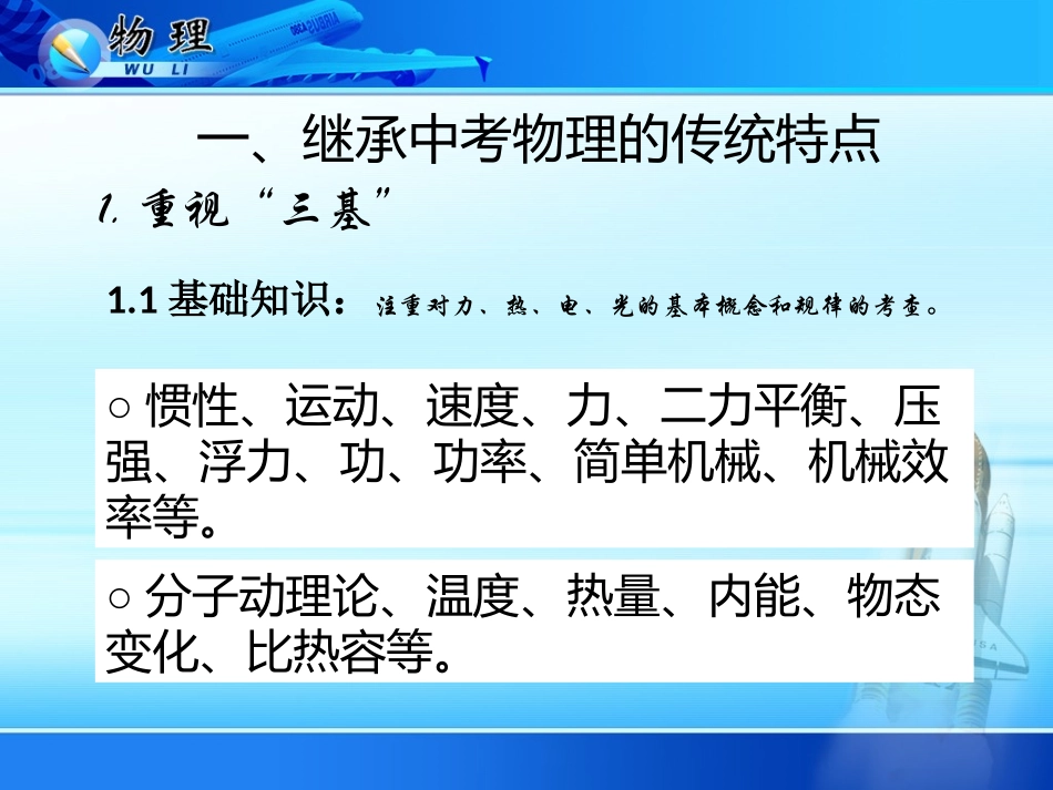 初三毕业班物理复习建议_第2页