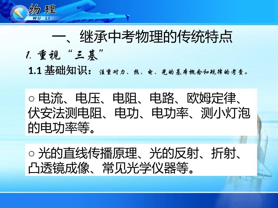 初三毕业班物理复习建议_第3页