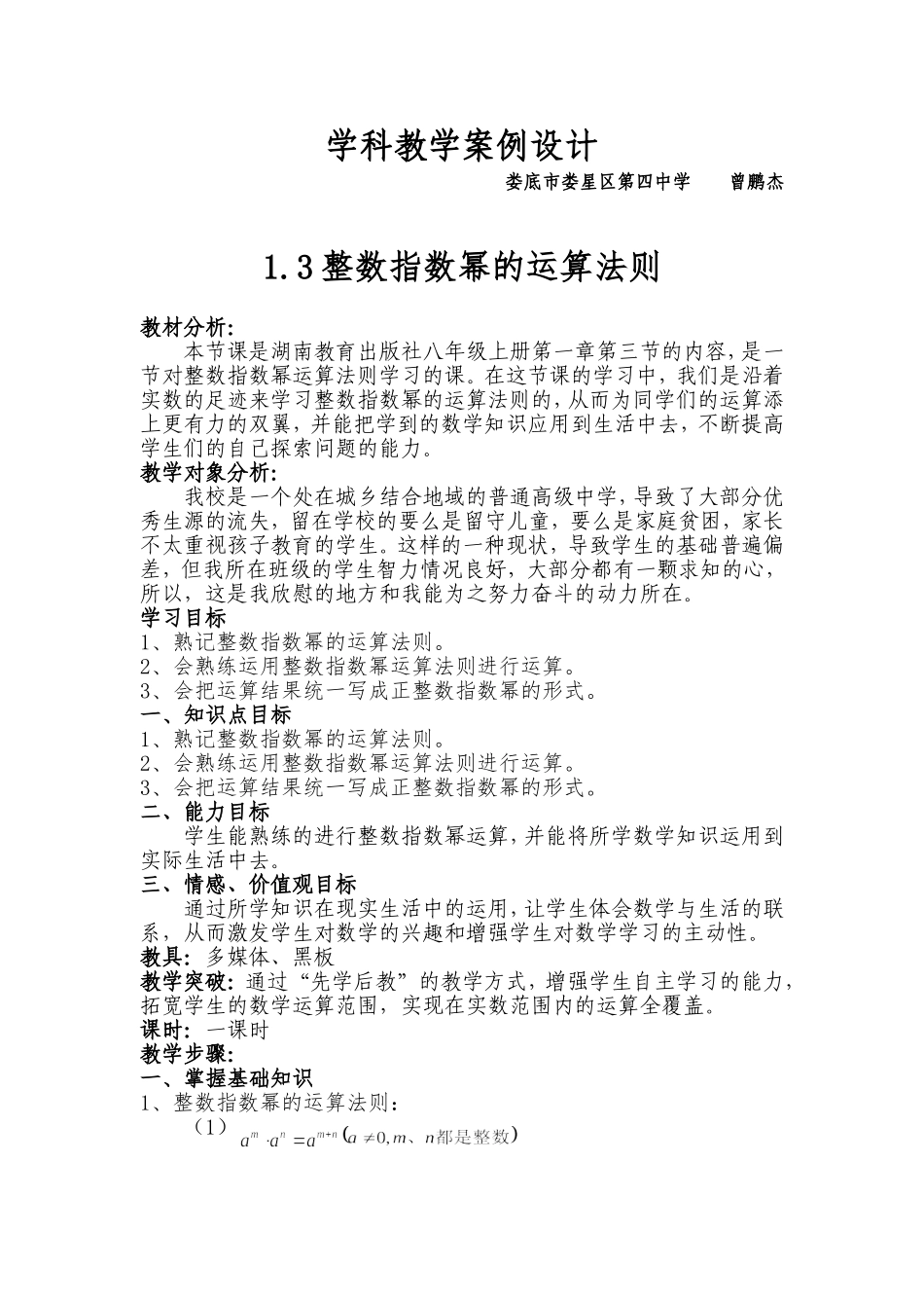 2016年学科教学案例设计_第1页