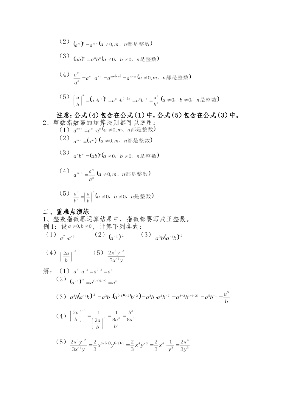 2016年学科教学案例设计_第2页