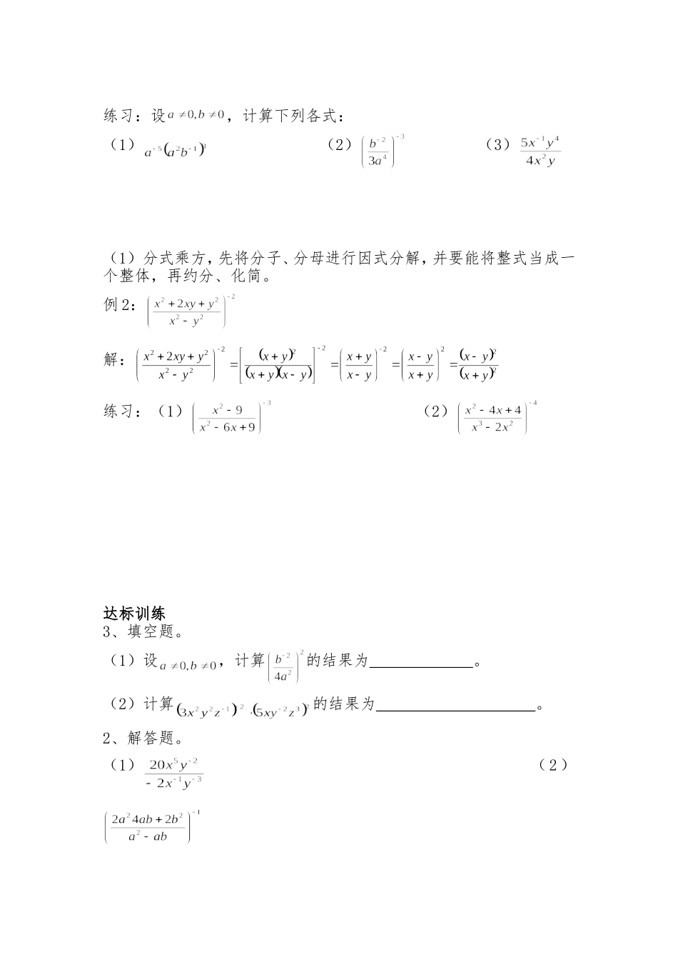 2016年学科教学案例设计_第3页