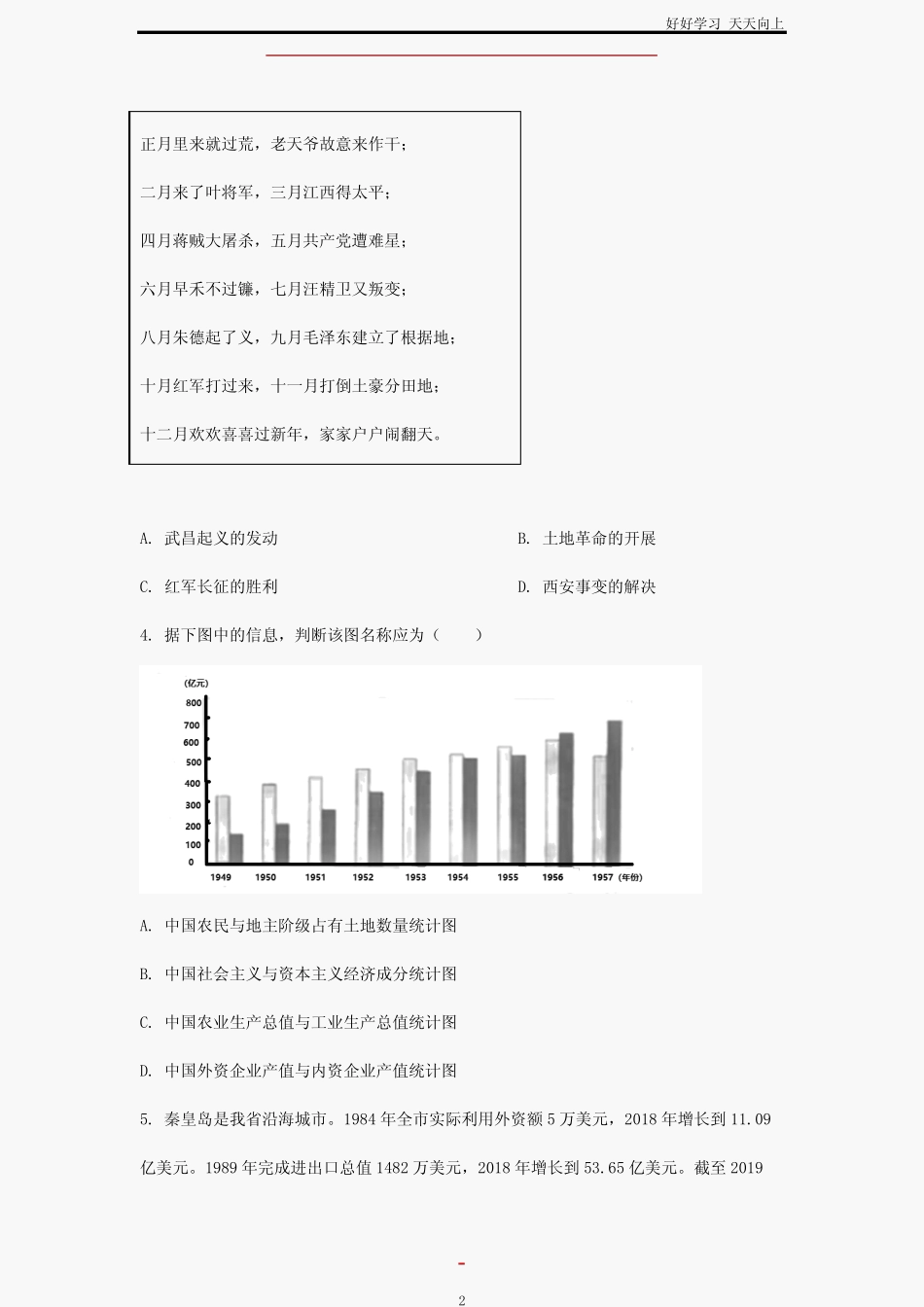 2023年河北中考历史试题试卷及答案 _第2页