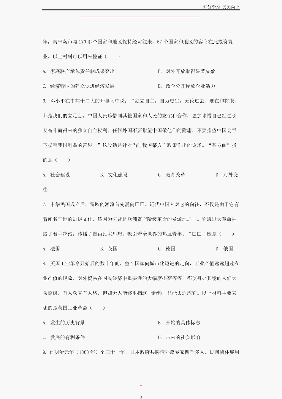 2023年河北中考历史试题试卷及答案 _第3页