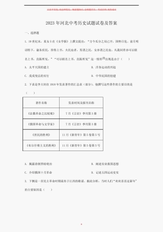 2023年河北中考历史试题试卷及答案 
