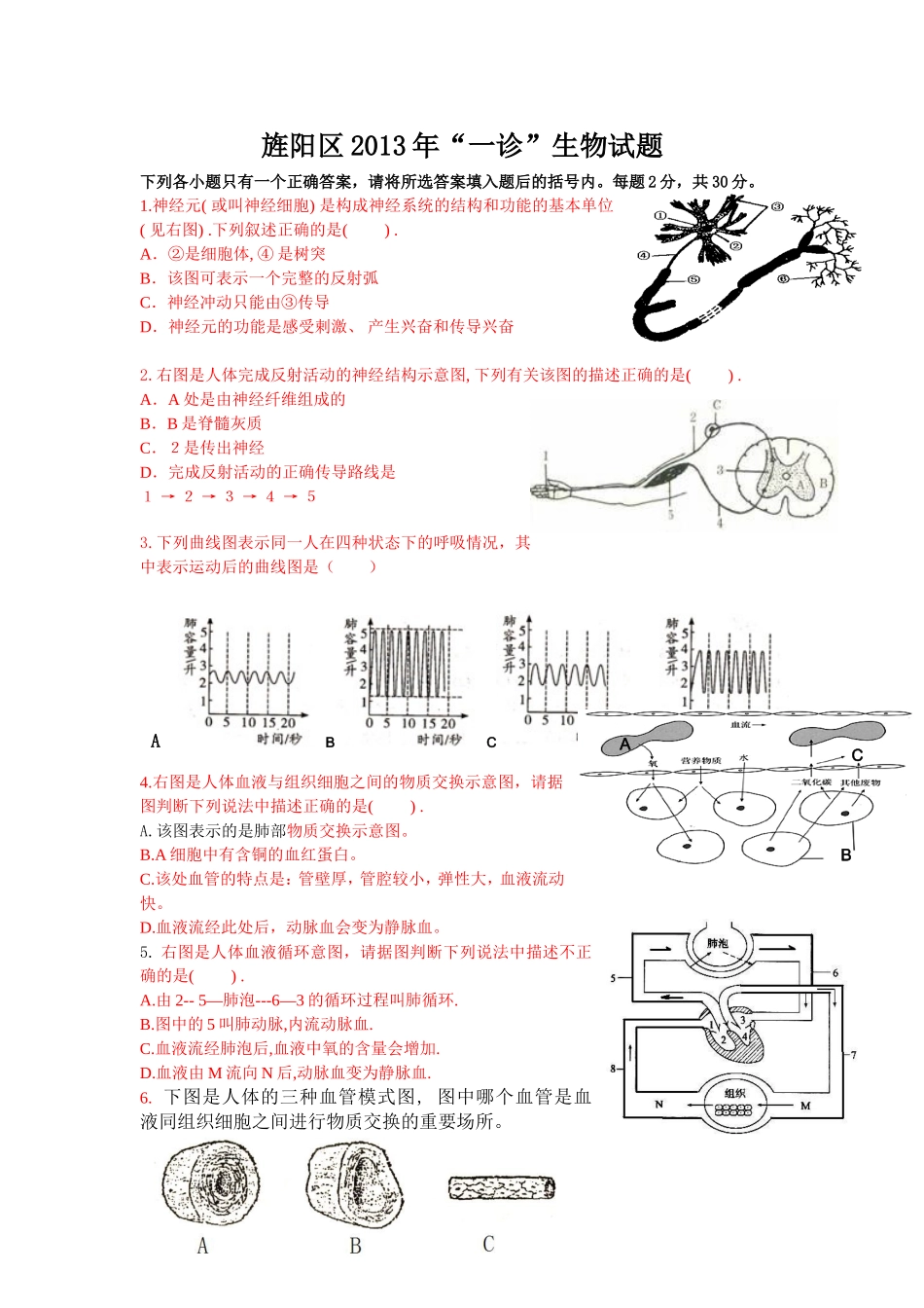 旌阳区2014年“一诊”生物试题_第1页