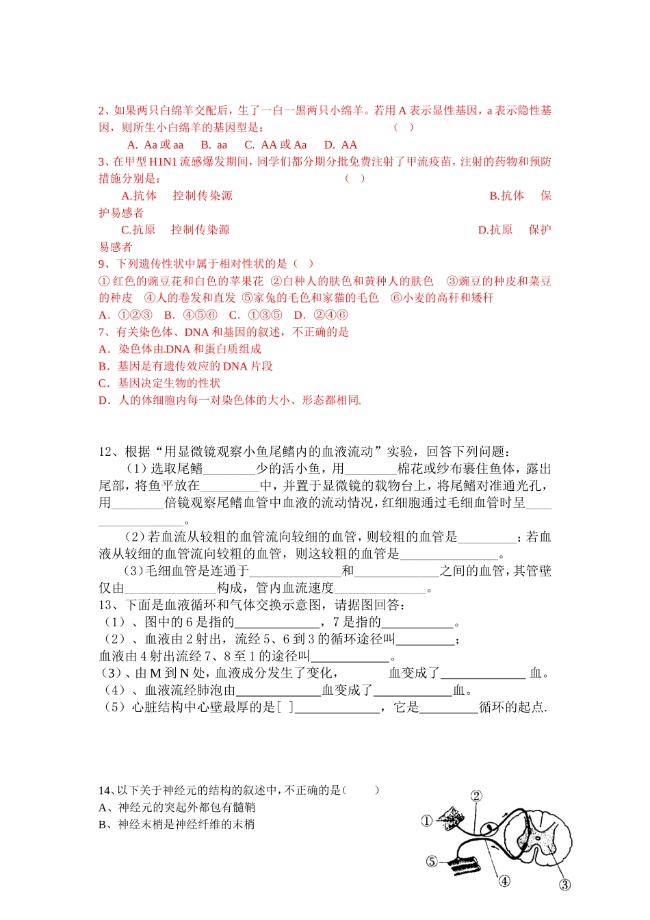旌阳区2014年“一诊”生物试题_第2页