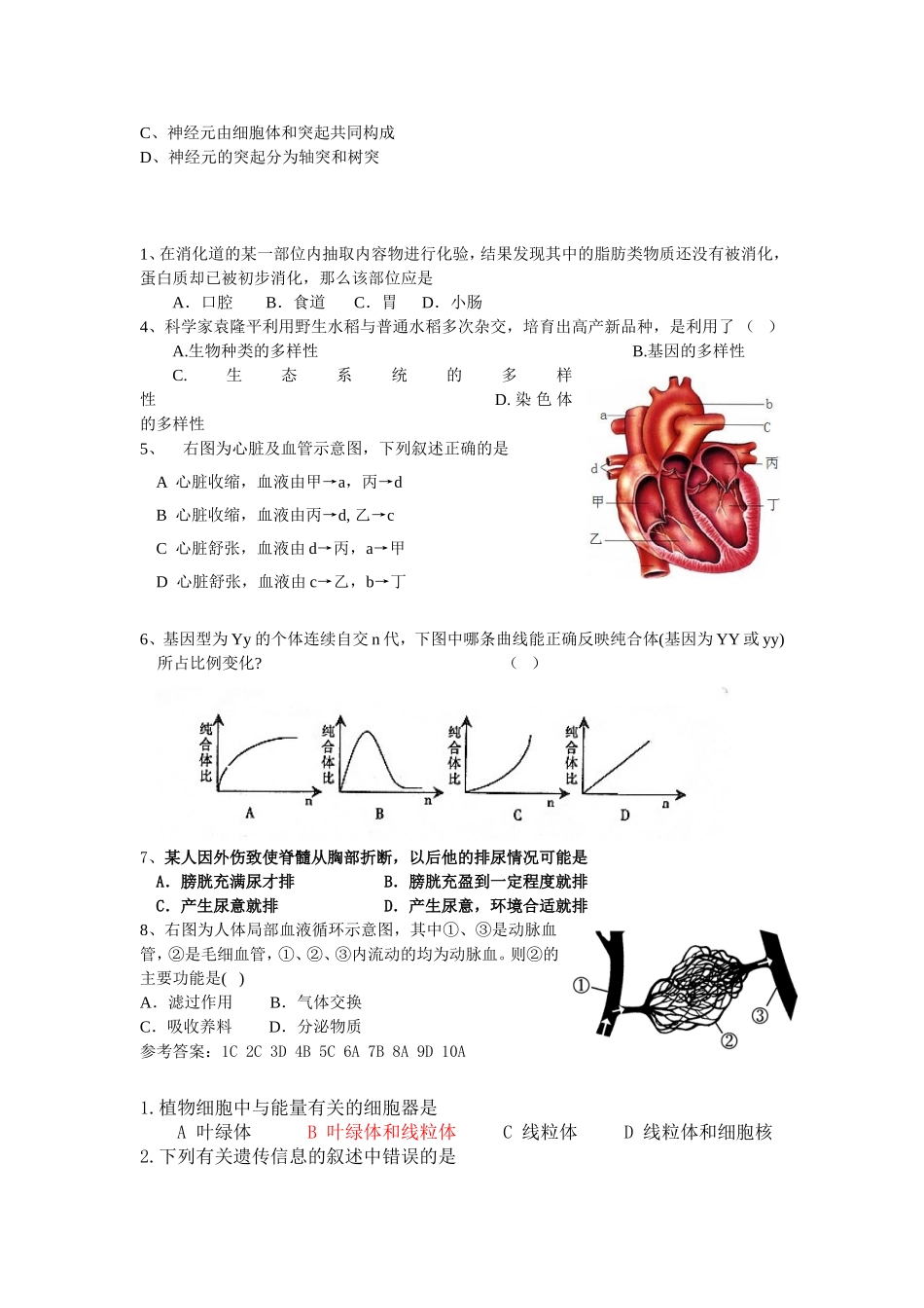旌阳区2014年“一诊”生物试题_第3页