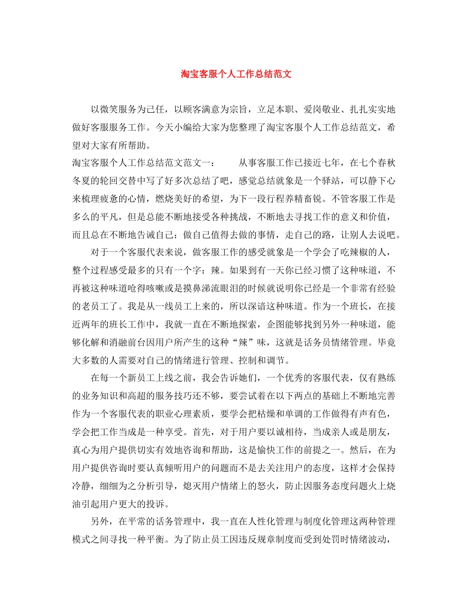 淘宝客服个人工作总结范文_第1页