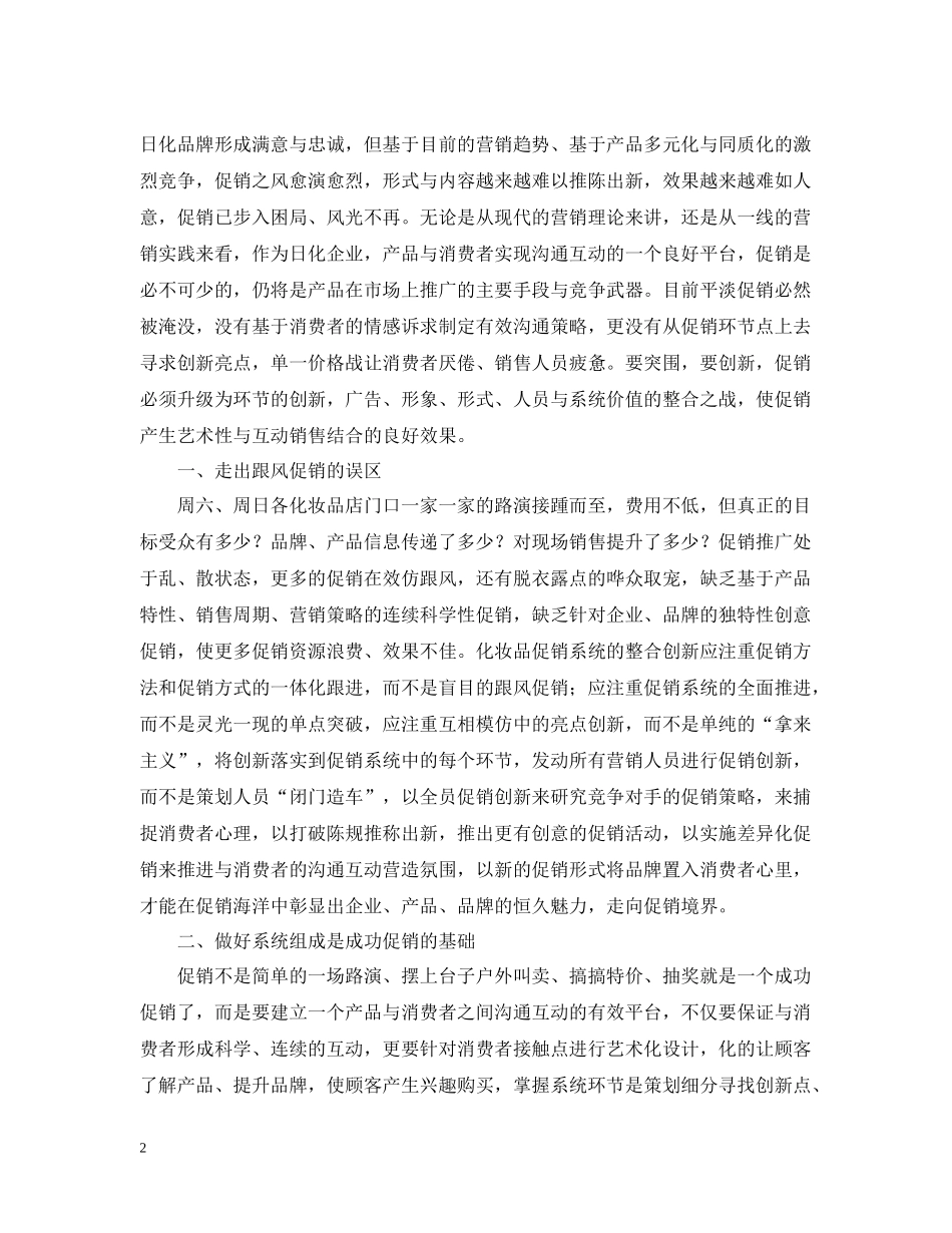 三篇护肤品促销活动总结_第2页