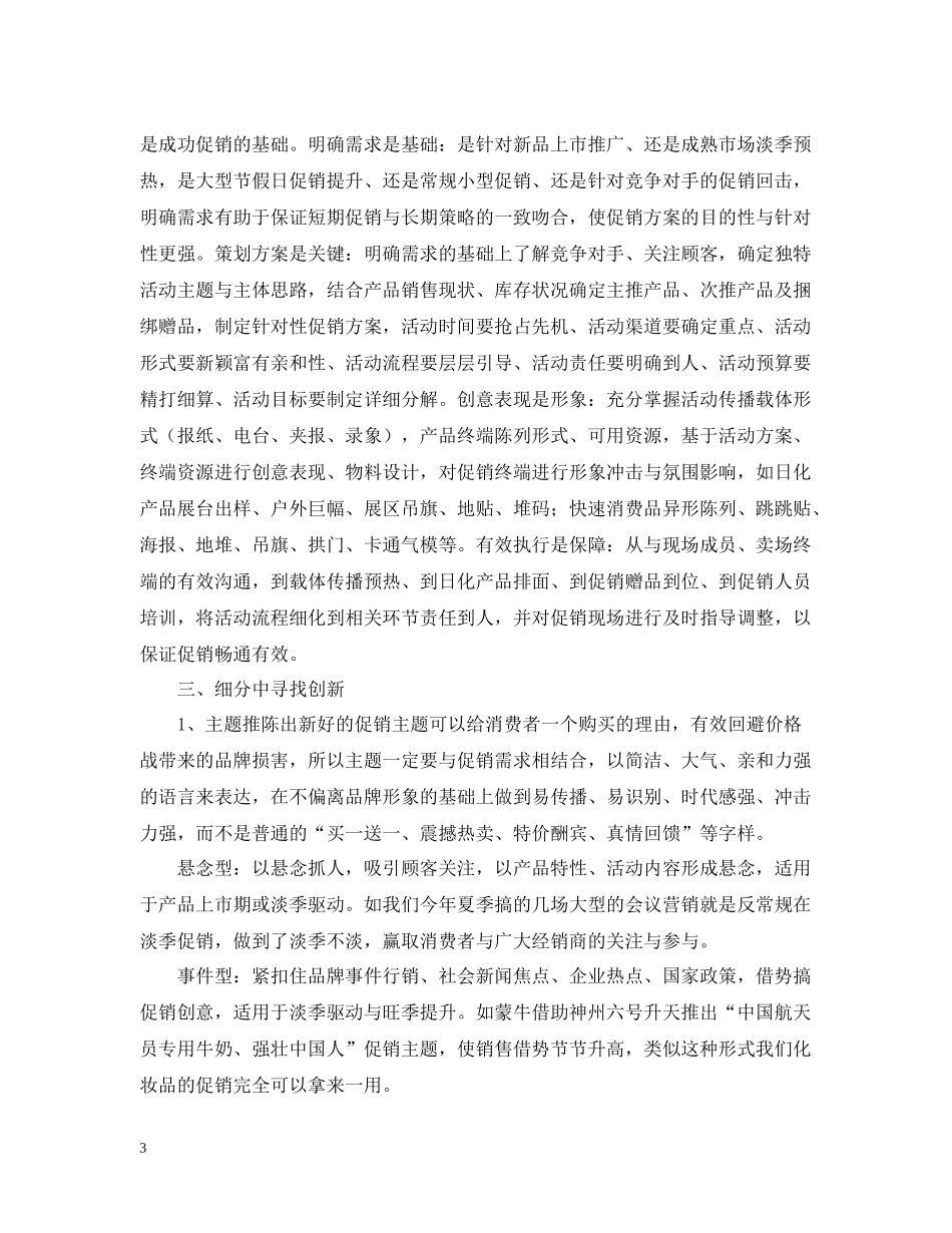 三篇护肤品促销活动总结_第3页