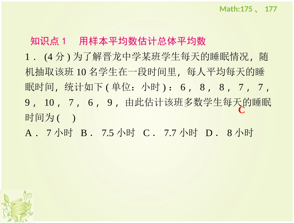 总体平均数与方差的估计 ()_第2页