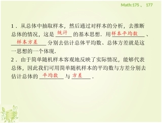 总体平均数与方差的估计 ()