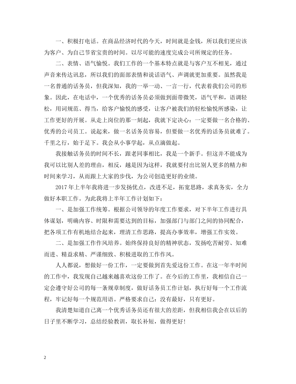 移动话务员个人年终总结范文2_第2页