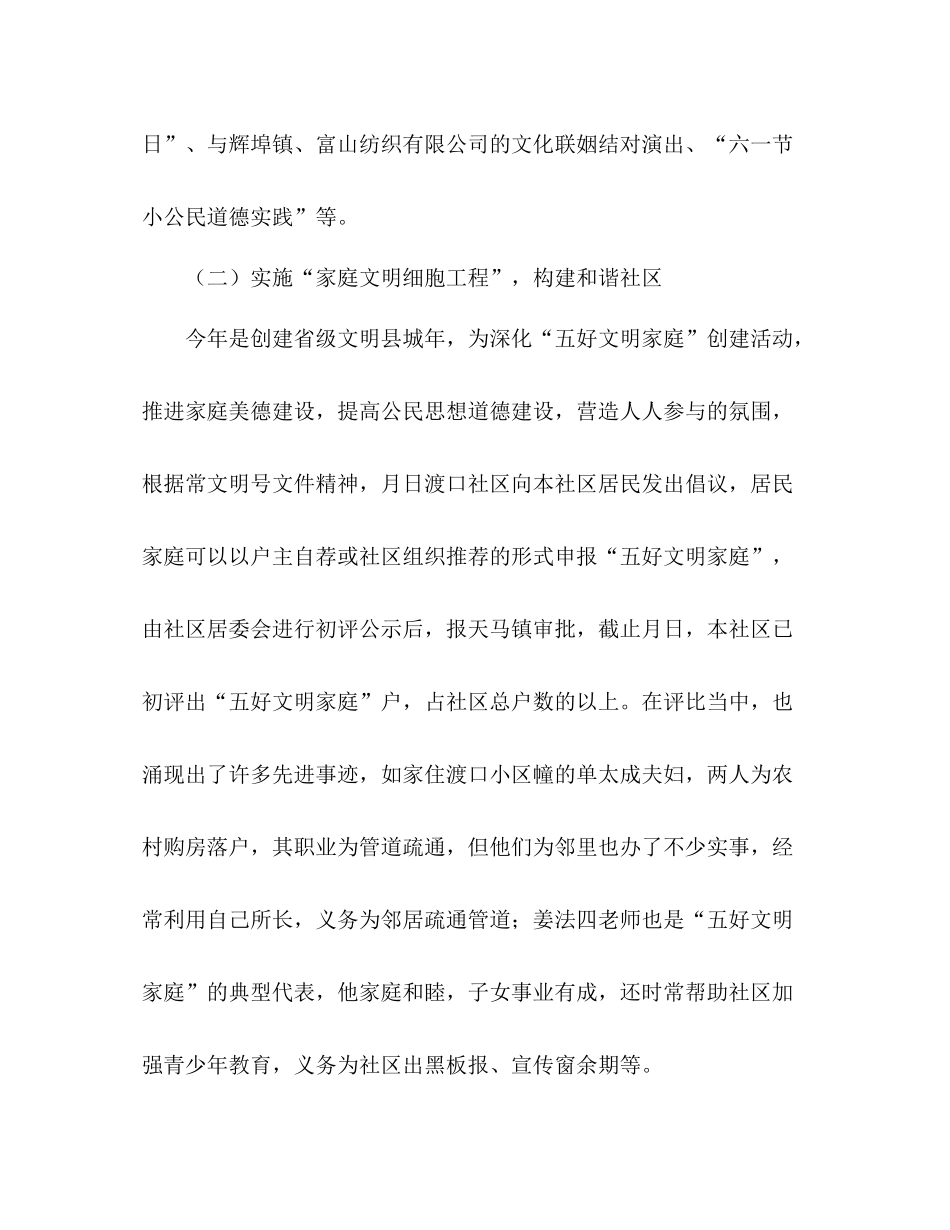 社区妇联今年上半年工作总结_第2页