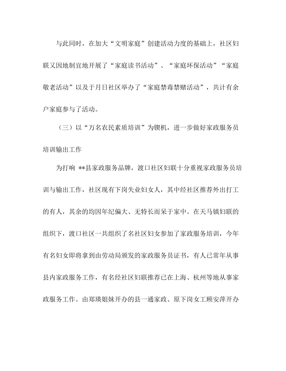 社区妇联今年上半年工作总结_第3页