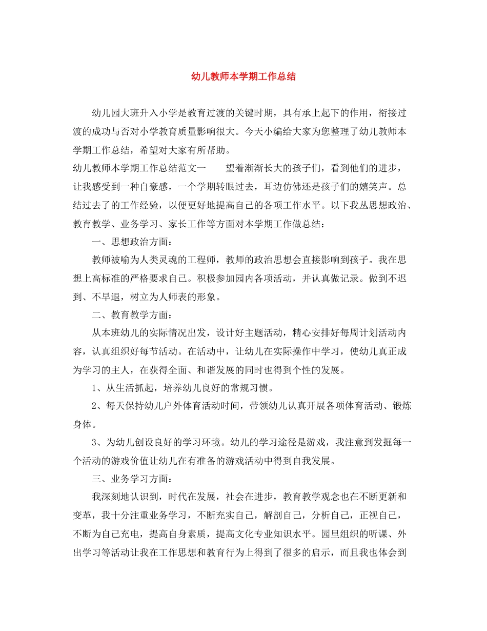 幼儿教师本学期工作总结_第1页