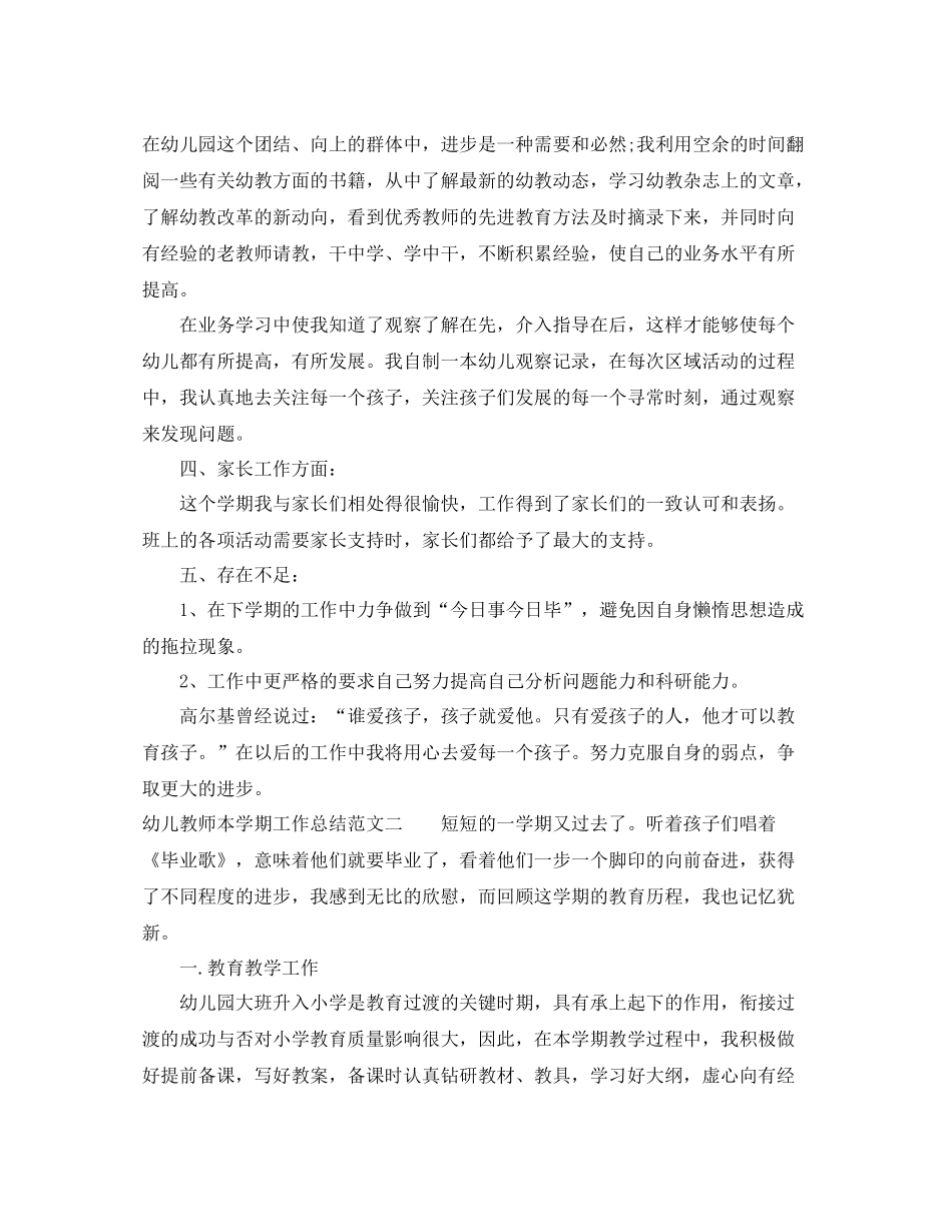 幼儿教师本学期工作总结_第2页